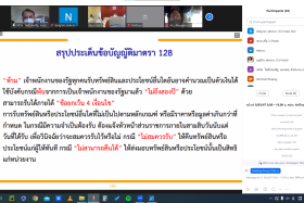 ศปท.อว. จัดกิจกรรมเสริมสร้างความรู้ เรื่อง หลักเกณฑ์การรับทร ... พารามิเตอร์รูปภาพ 8